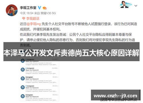 本泽马公开发文斥责德尚五大核心原因详解