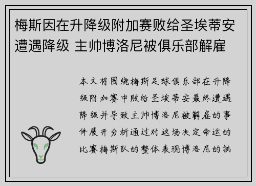 梅斯因在升降级附加赛败给圣埃蒂安遭遇降级 主帅博洛尼被俱乐部解雇