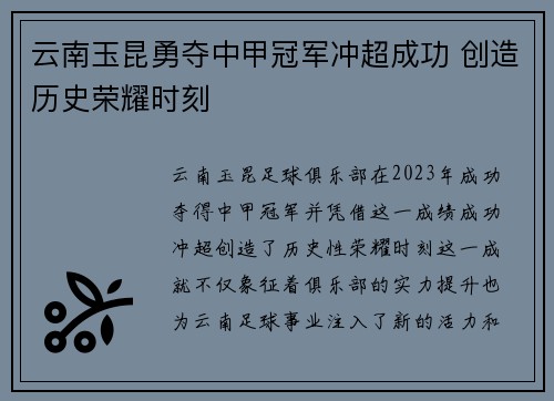 云南玉昆勇夺中甲冠军冲超成功 创造历史荣耀时刻