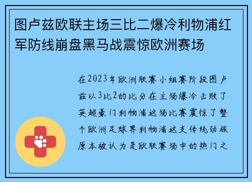 图卢兹欧联主场三比二爆冷利物浦红军防线崩盘黑马战震惊欧洲赛场 图卢兹欧联主场三比二爆冷利物浦红军防线崩盘黑马战震惊欧洲赛场