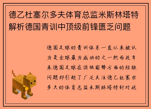 德乙杜塞尔多夫体育总监米斯林塔特解析德国青训中顶级前锋匮乏问题 德乙杜塞尔多夫体育总监米斯林塔特解析德国青训中顶级前锋匮乏问题