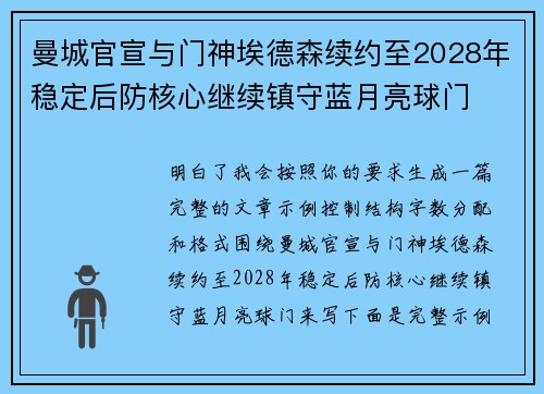 曼城官宣与门神埃德森续约至2028年稳定后防核心继续镇守蓝月亮球门
