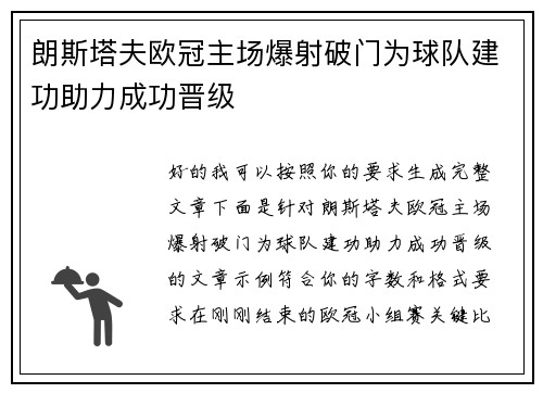 /uploads/images/20260728/lang-si-ta-fu-ou-guan-zhu-chang-bao-she-po-men-wei-qiu-dui-jian-gong-zhu-li-cheng-gong-jin-ji.webp