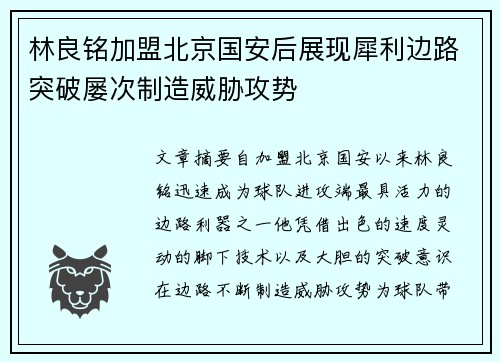 /uploads/images/20260728/lin-liang-ming-jia-meng-bei-jing-guo-an-hou-zhan-xian-xi-li-bian-lu-tu-po-lyu-ci-zhi-zao-wei-xie-gong-shi.webp