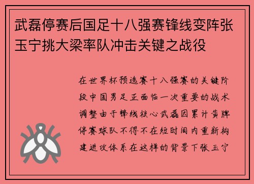 /uploads/images/20260730/wu-lei-ting-sai-hou-guo-zu-shi-ba-qiang-sai-feng-xian-bian-zhen-zhang-yu-ning-tiao-da-liang-lyu-dui-chong-ji-guan-jian-zhi-zhan-yi.webp